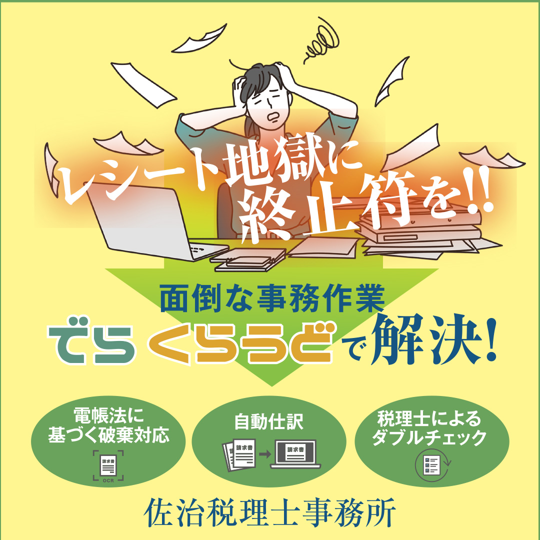 レシート地獄から解放されるイメージ（でらくらうど）